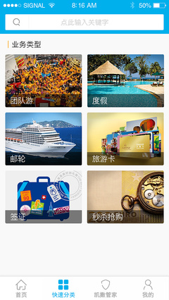 凱撒旅游APP 開(kāi)啟智能出行新時(shí)代，讓每一次旅行都成為美好回憶